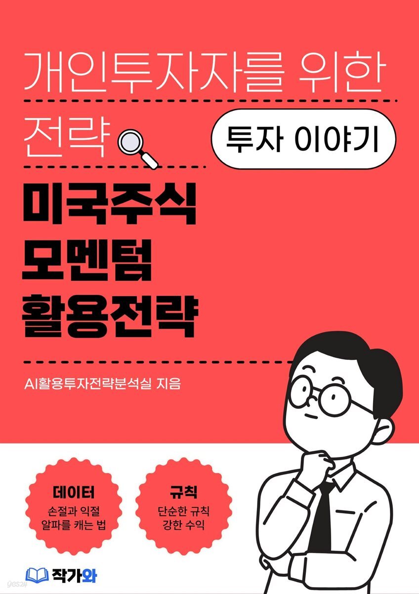 미국주식 모멘텀 활용전략