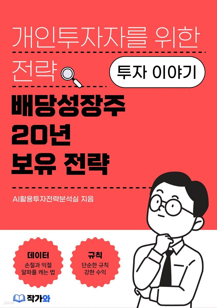 배당성장주 20년 보유 전략