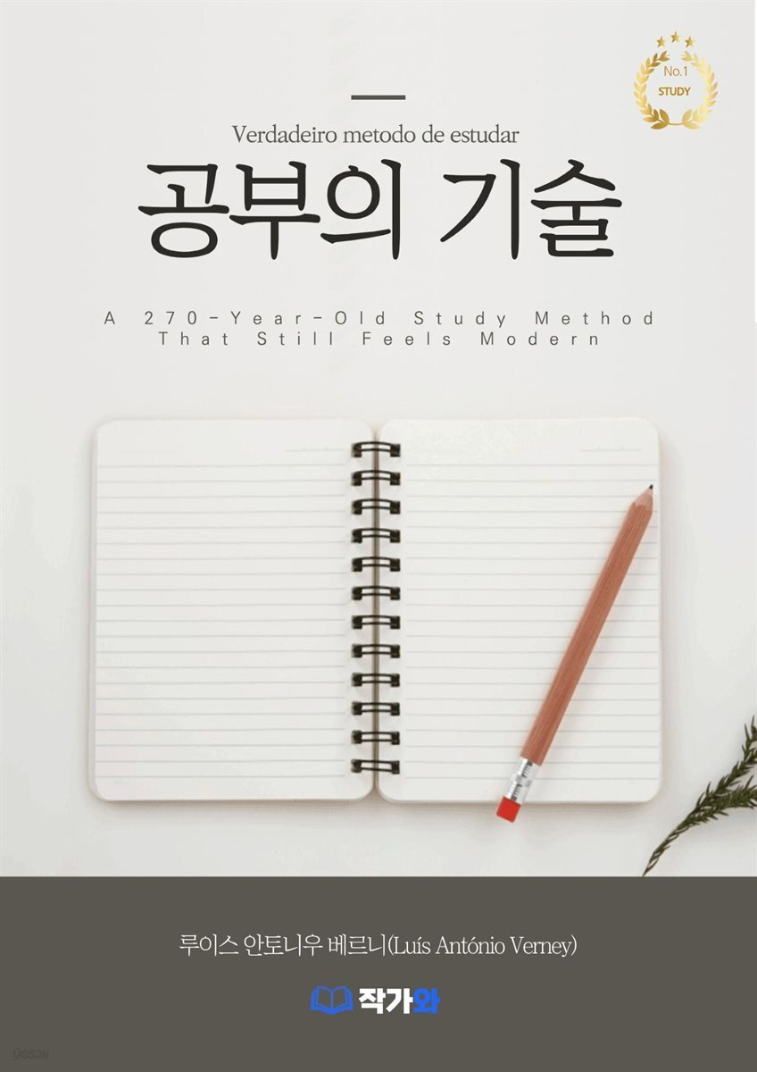공부의 기술