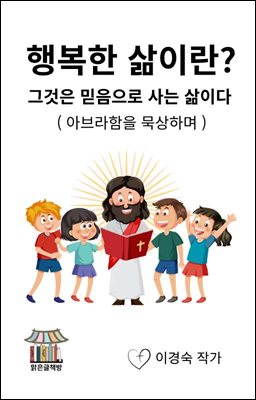 행복한 삶이란?