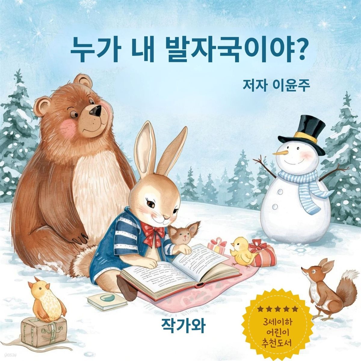  누가 내 발자국이야?