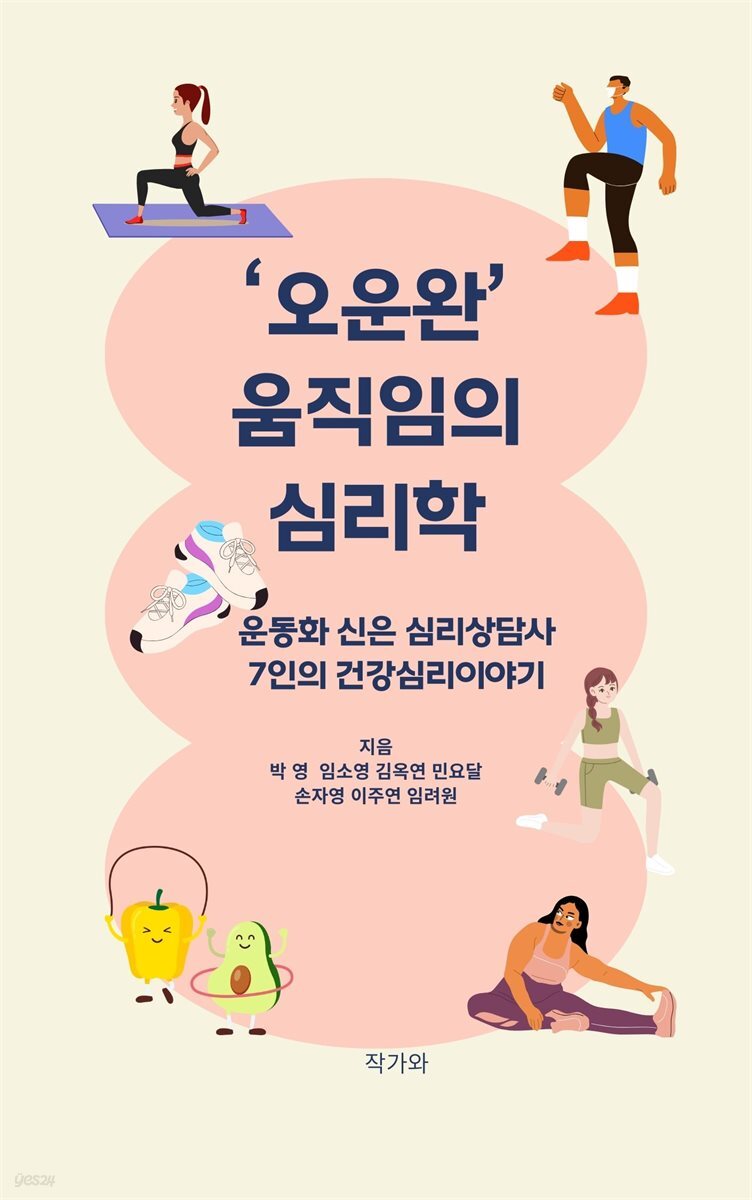 오운완 움직임의 심리학