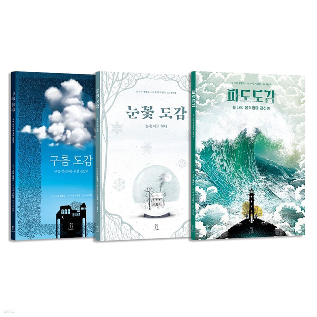 구름+눈꽃+파도 도감 전3권 세트