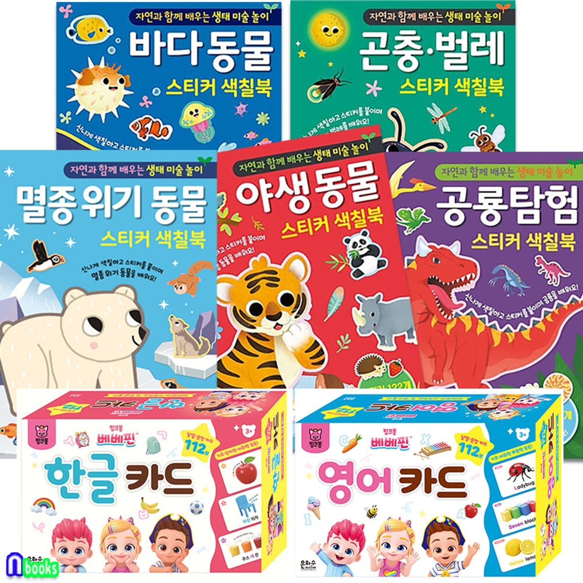 유아 생태 미술놀이 5권 핑크퐁 베베핀 한글카드112 영어카드112 세트/공룡탐험.멸종위기동물.바다동물.곤충벌레.야생동물.영어카드112.한글카드112
