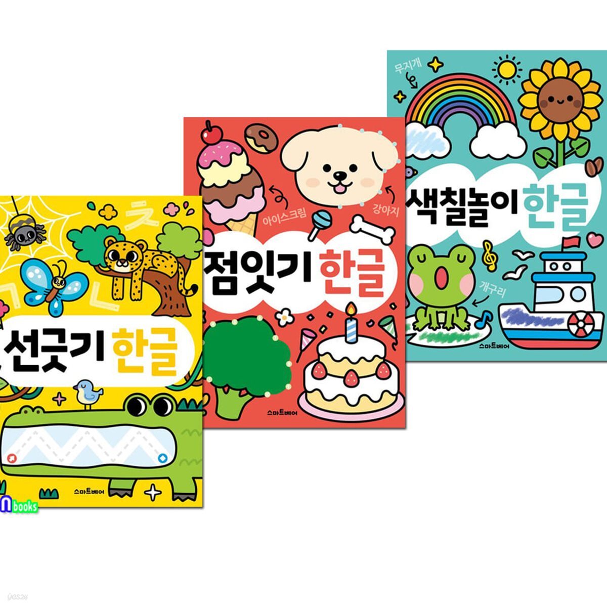 우리 아이 똑똑해지는 하루 한장 똑똑 한글 시리즈 3권 세트/점잇기.색칠놀이한글.선긋기한글