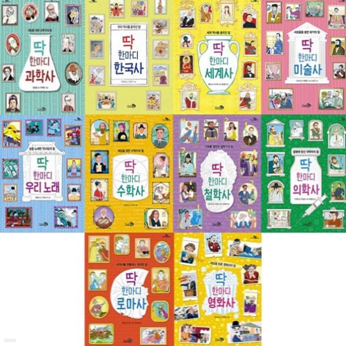 천개의 지식_딱 한마디 10종 시리즈 (전10권)