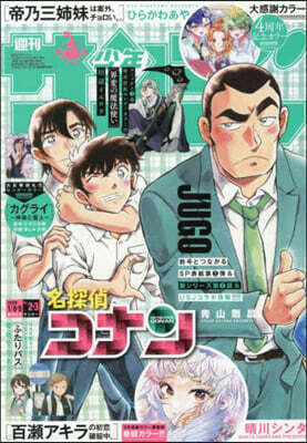 週刊少年サンデ- 2026年1月9日號