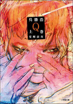 Q(上)