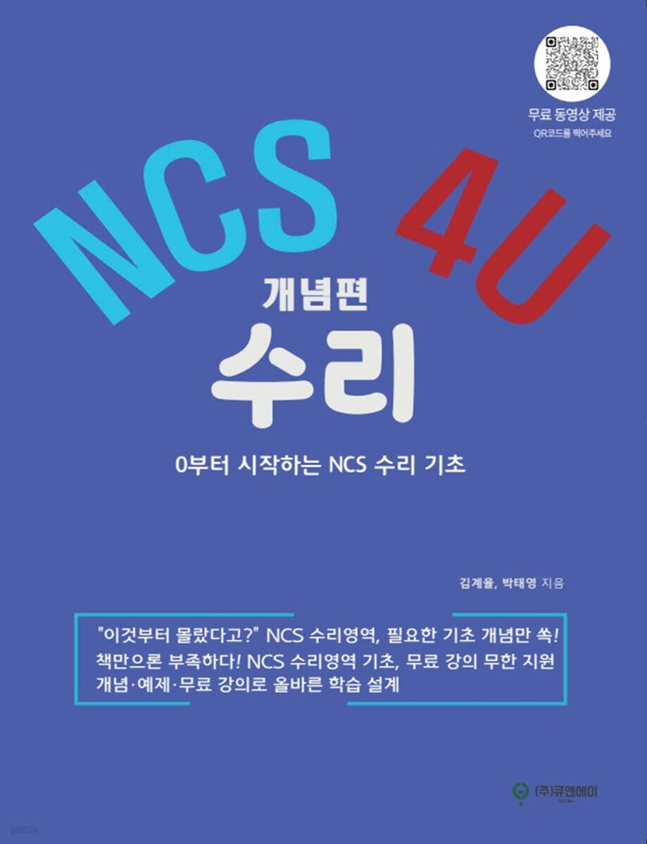 NCS 4U 개념편 수리