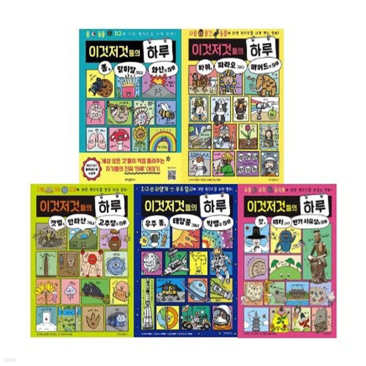 이것저것들의 하루 1-5번 시리즈 (전5권)