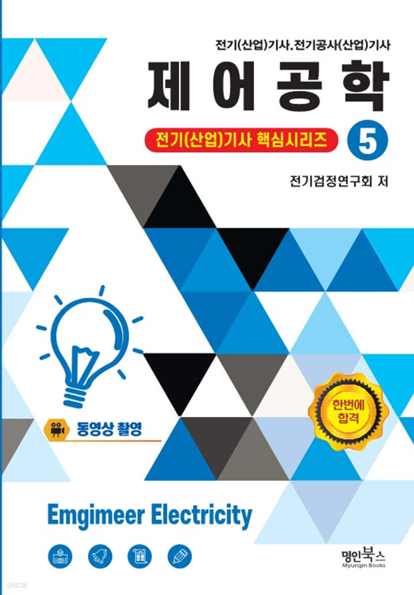 제어공학 5