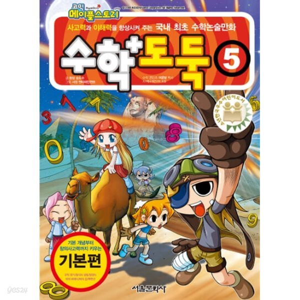 수학도둑 5