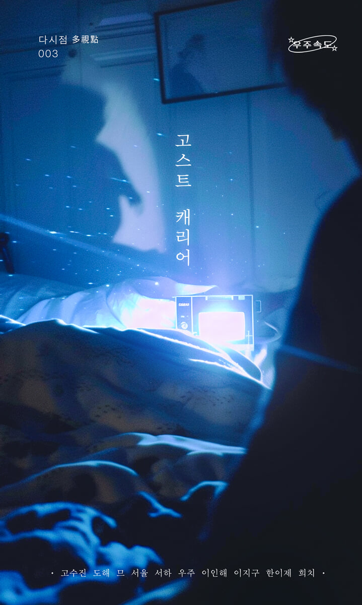 고스트 캐리어