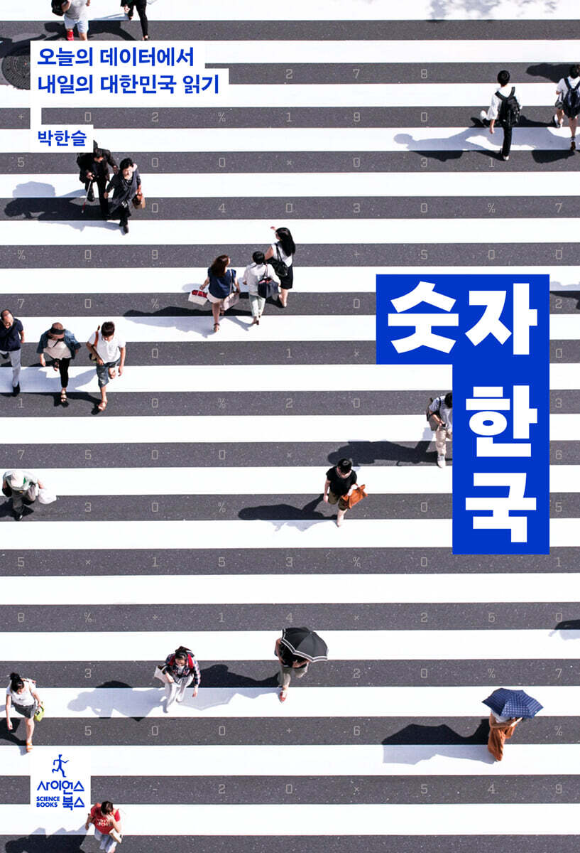 숫자 한국