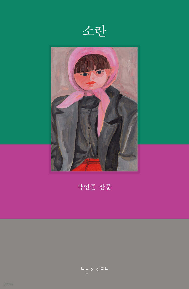 소란