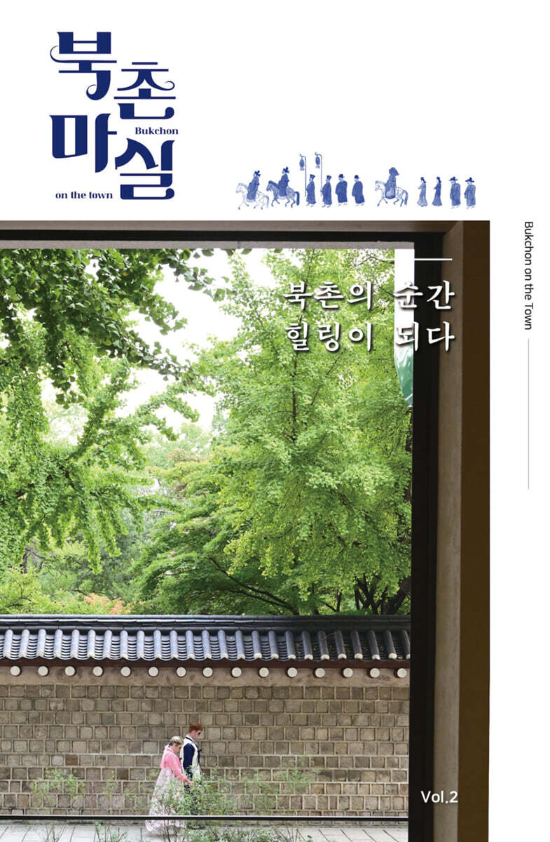 북촌마실