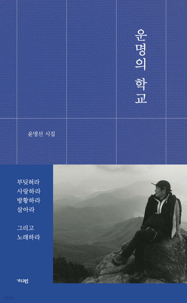 운명의 학교