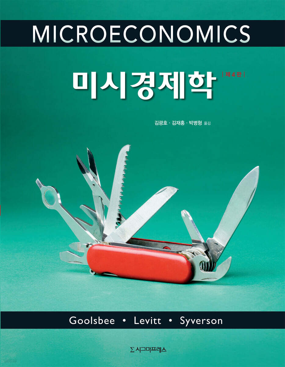 미시경제학