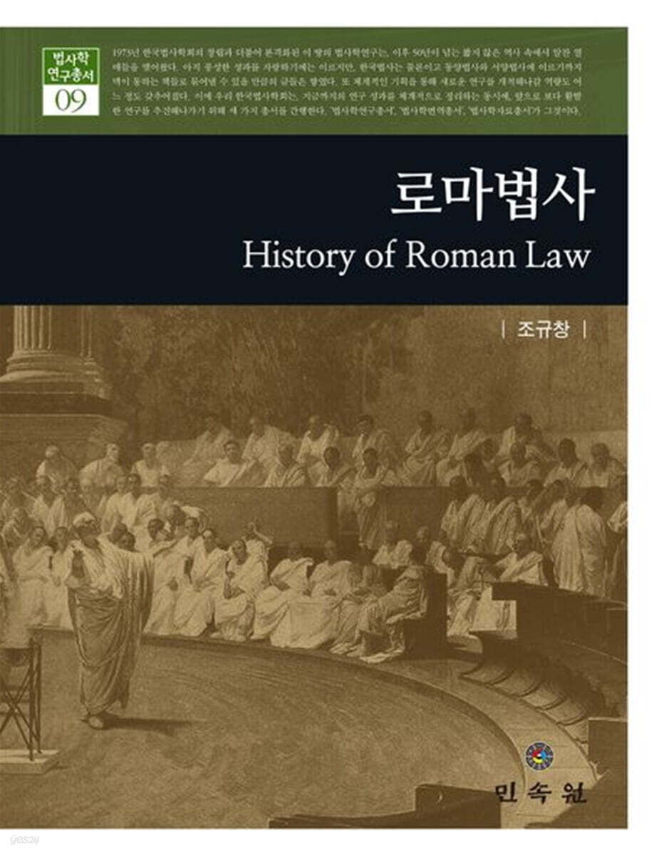 로마법사