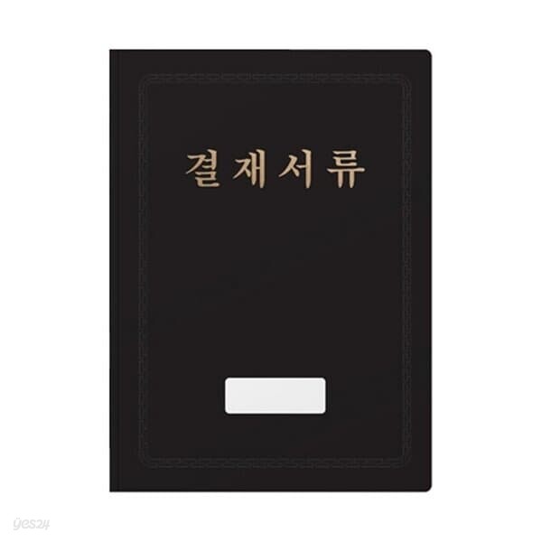 문화 벨벳 결재서류 F399-71 흑색 서류철/결재판