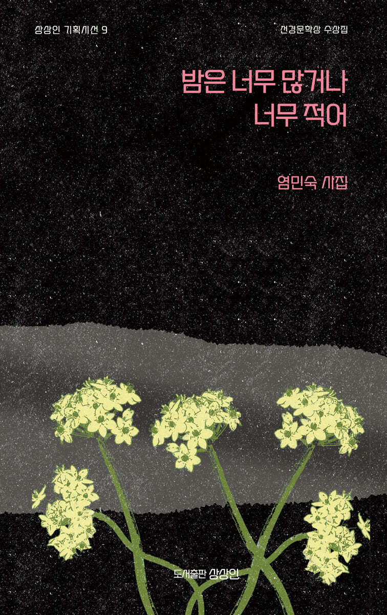 밤은 너무 많거나 너무 적어