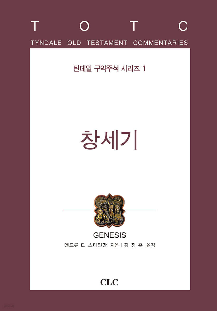 창세기