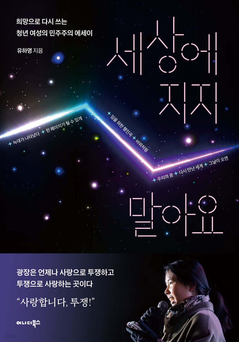 세상에 지지 말아요