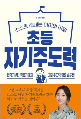 [단독] 초등 자기주도력