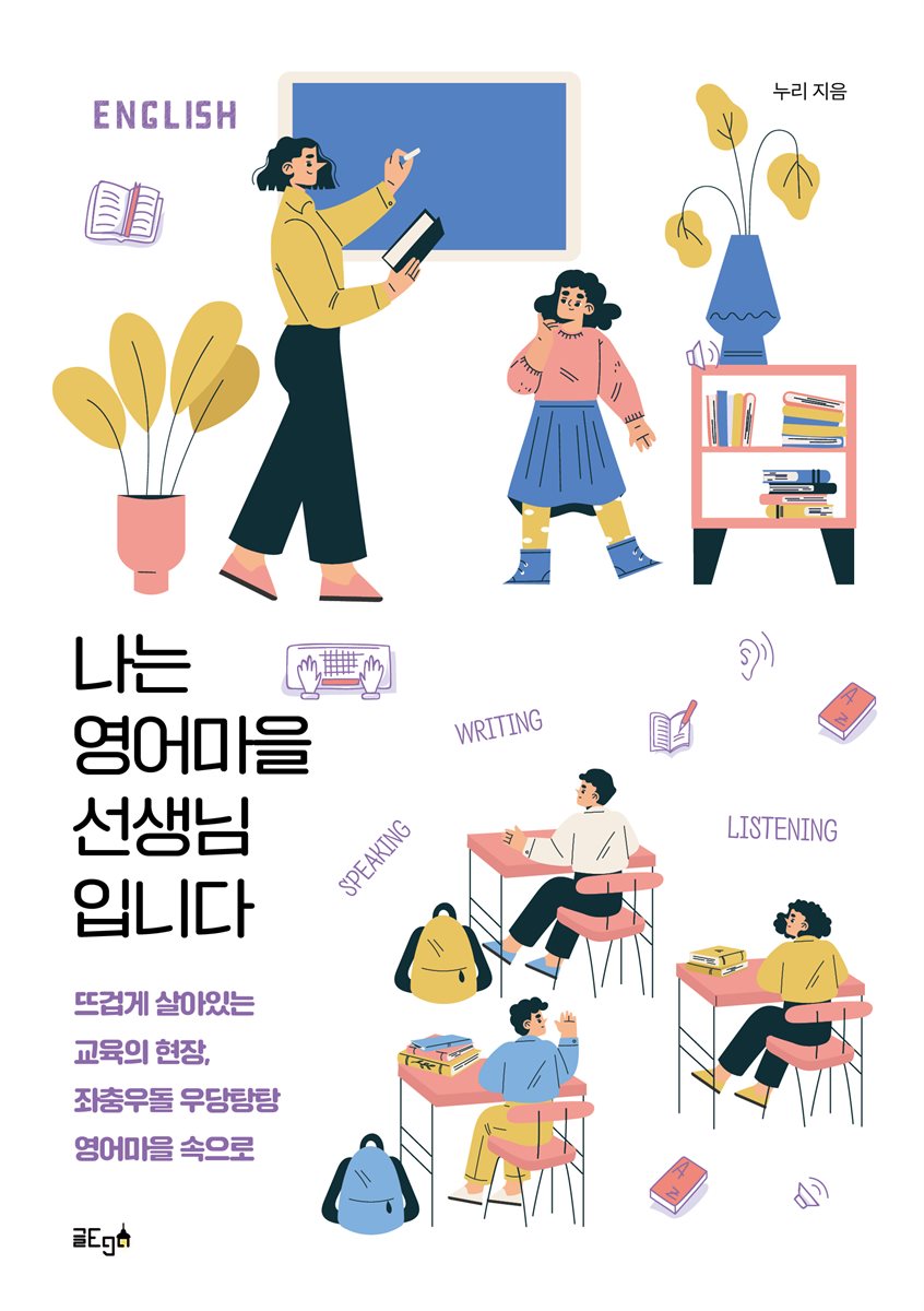 나는 영어마을 선생님입니다