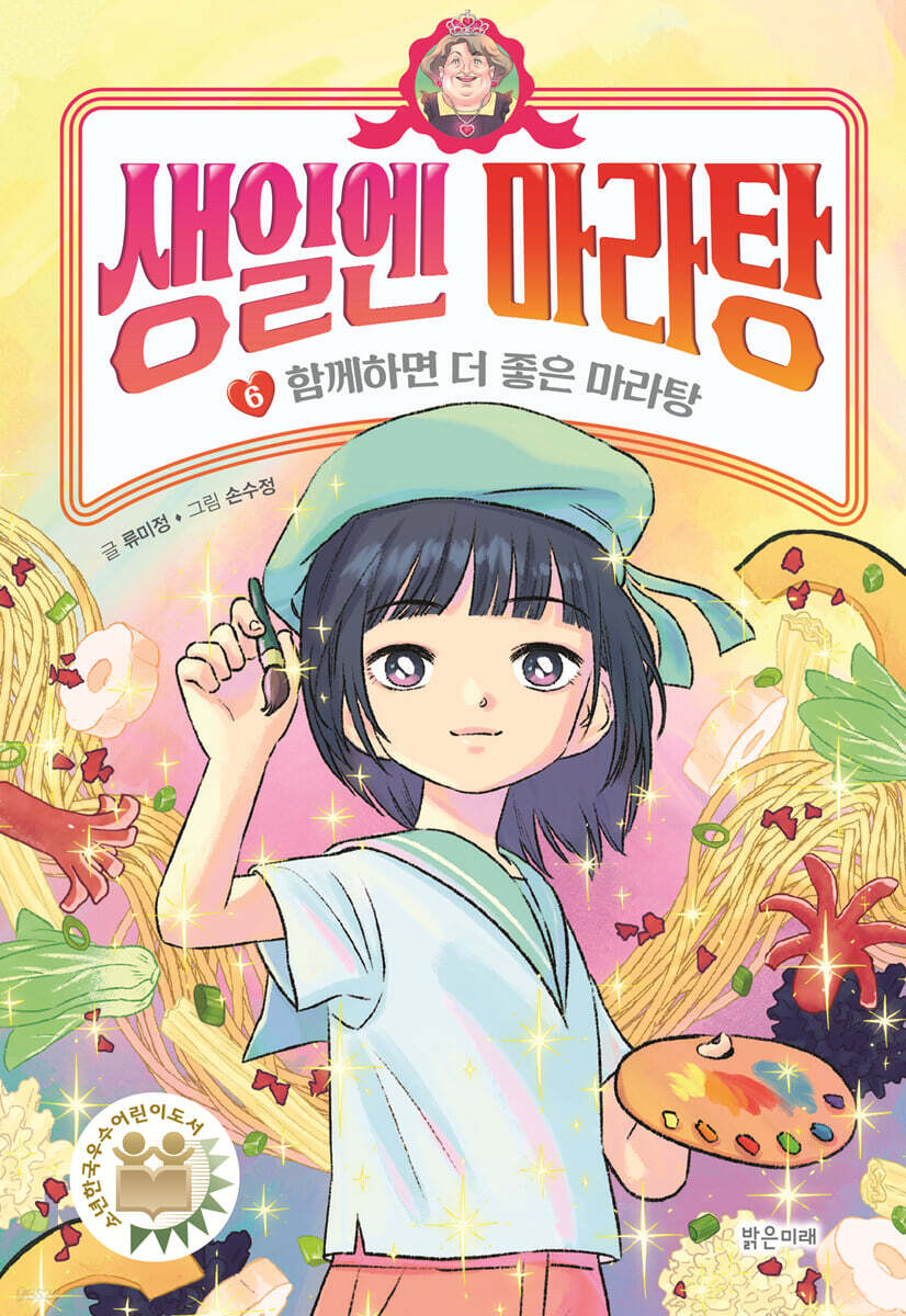 생일엔 마라탕 6 함께하면 더 좋은 마라탕