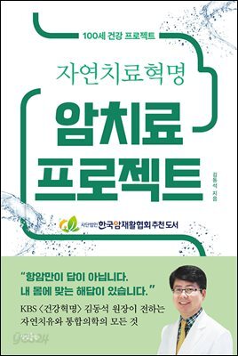암치료 프로젝트