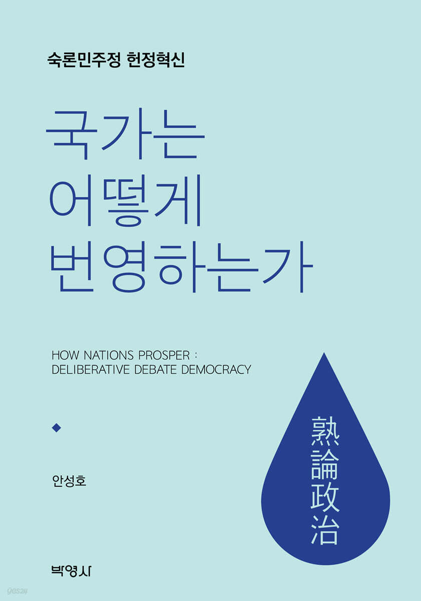 국가는 어떻게 번영하는가