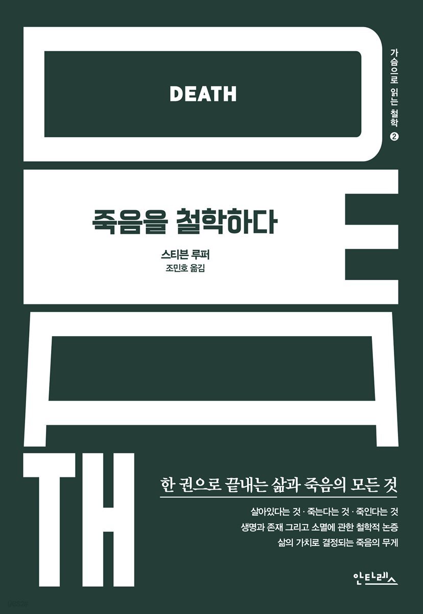 죽음을 철학하다