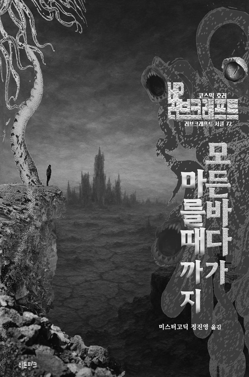 모든 바다가 마를 때까지