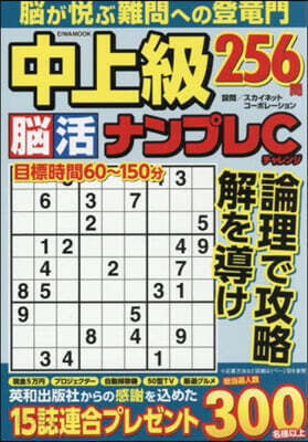 中上級腦活ナンプレチャレンジ