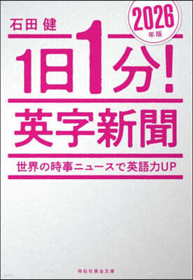 祥傳社 ’26 1日1分!英字新聞