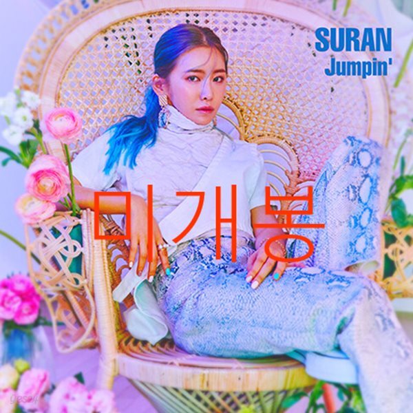 수란 (Suran) - 미니앨범 2집 : Jumpin’
