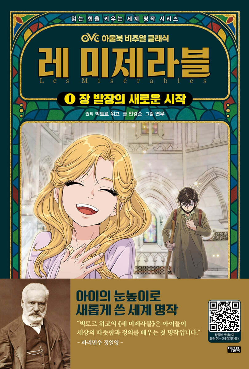 레 미제라블 1