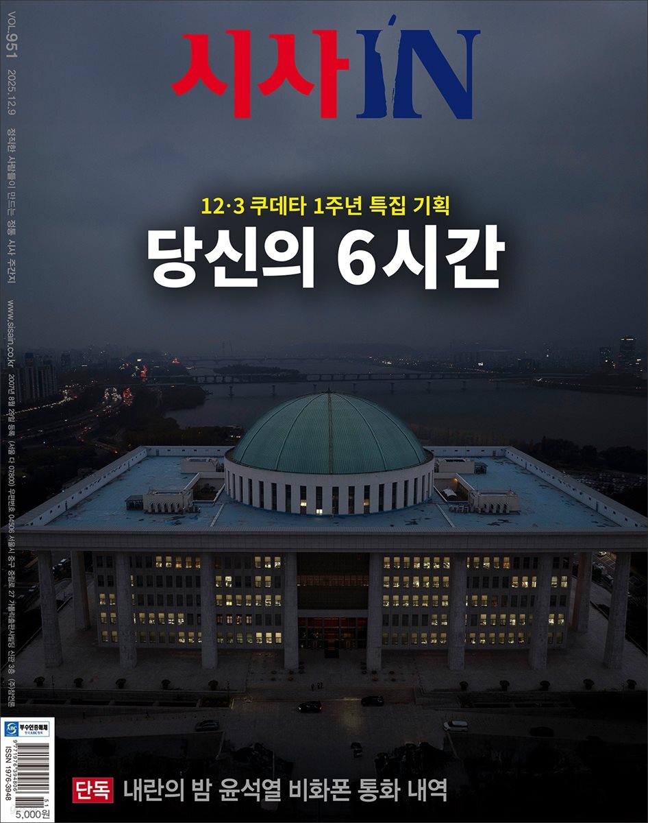 시사IN 제951호