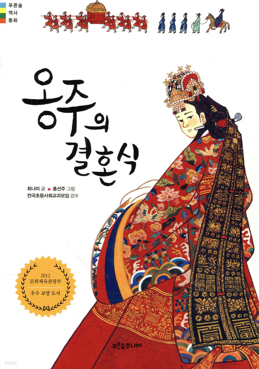 옹주의 결혼식