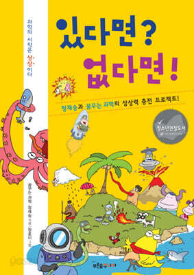 있다면? 없다면!