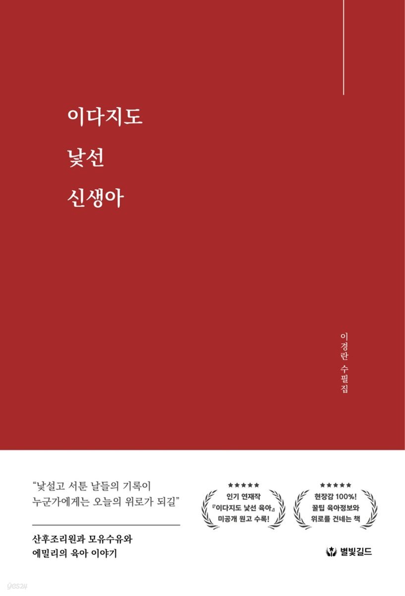 이다지도 낯선 신생아