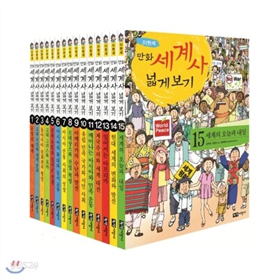 이현세 만화 세계사 넓게보기 세트 (전15권)