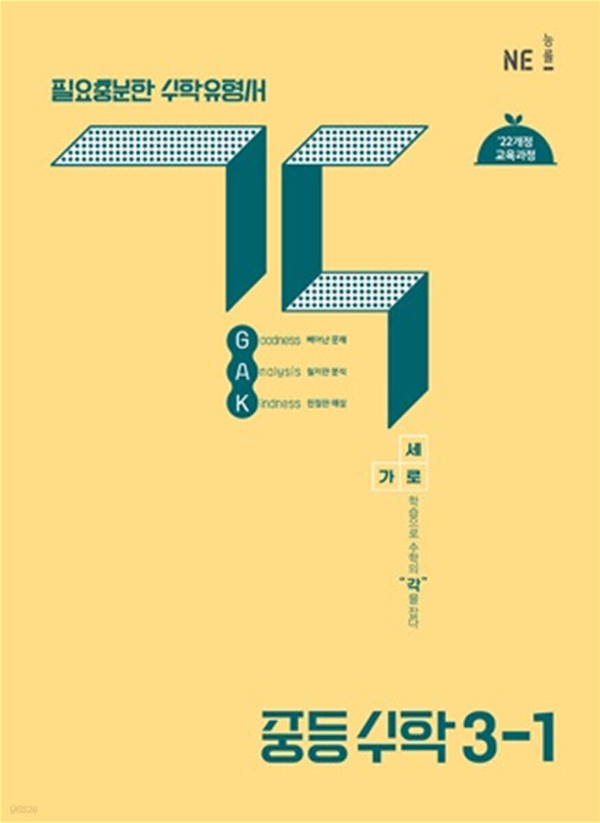 중등 수학 각 3-1 표지