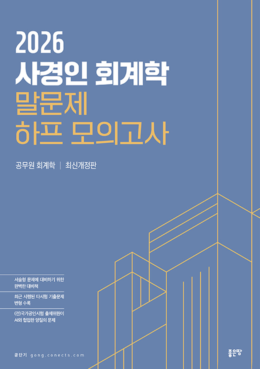 사경인 회계학 말문제 하프 모의고사