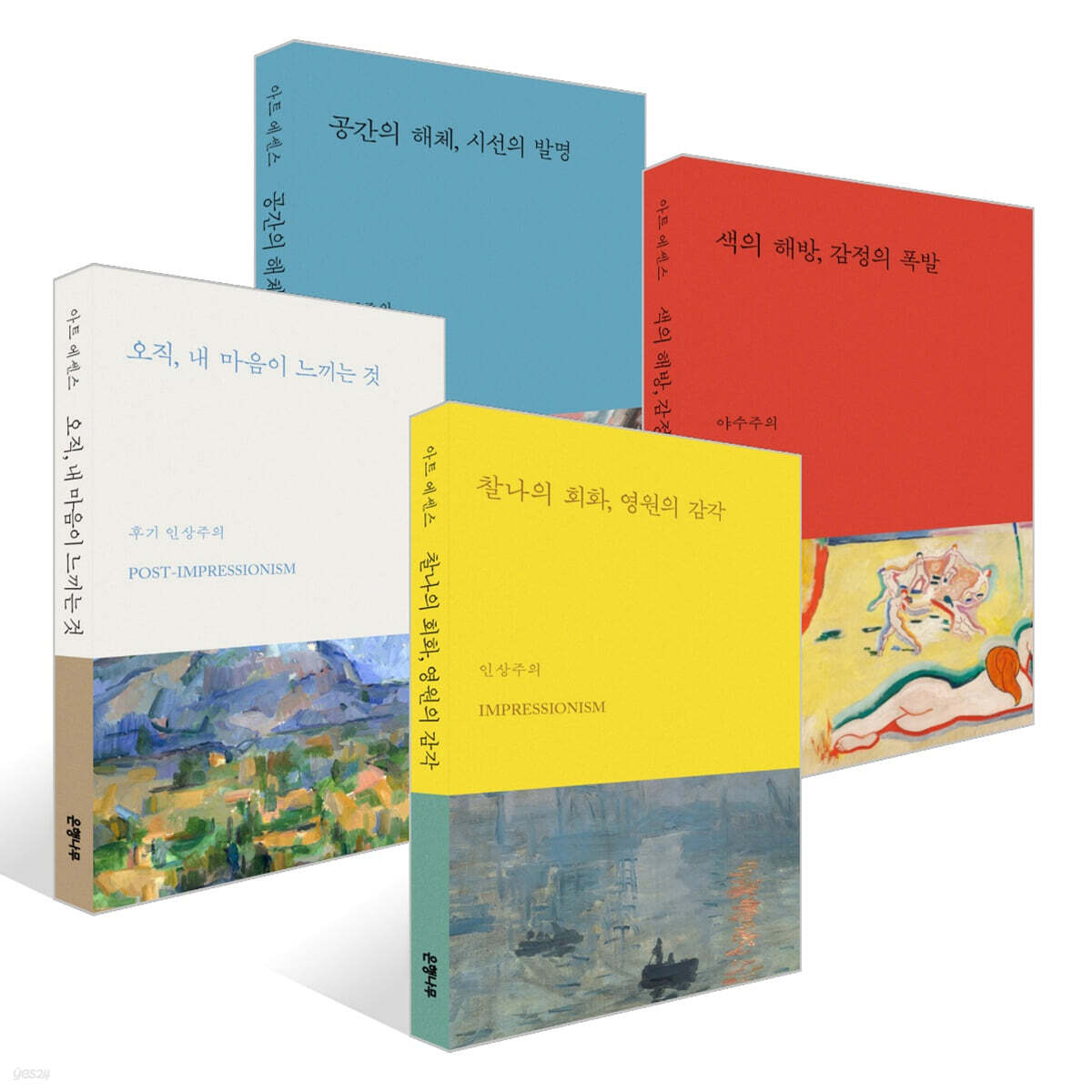 아트 에센스 시리즈