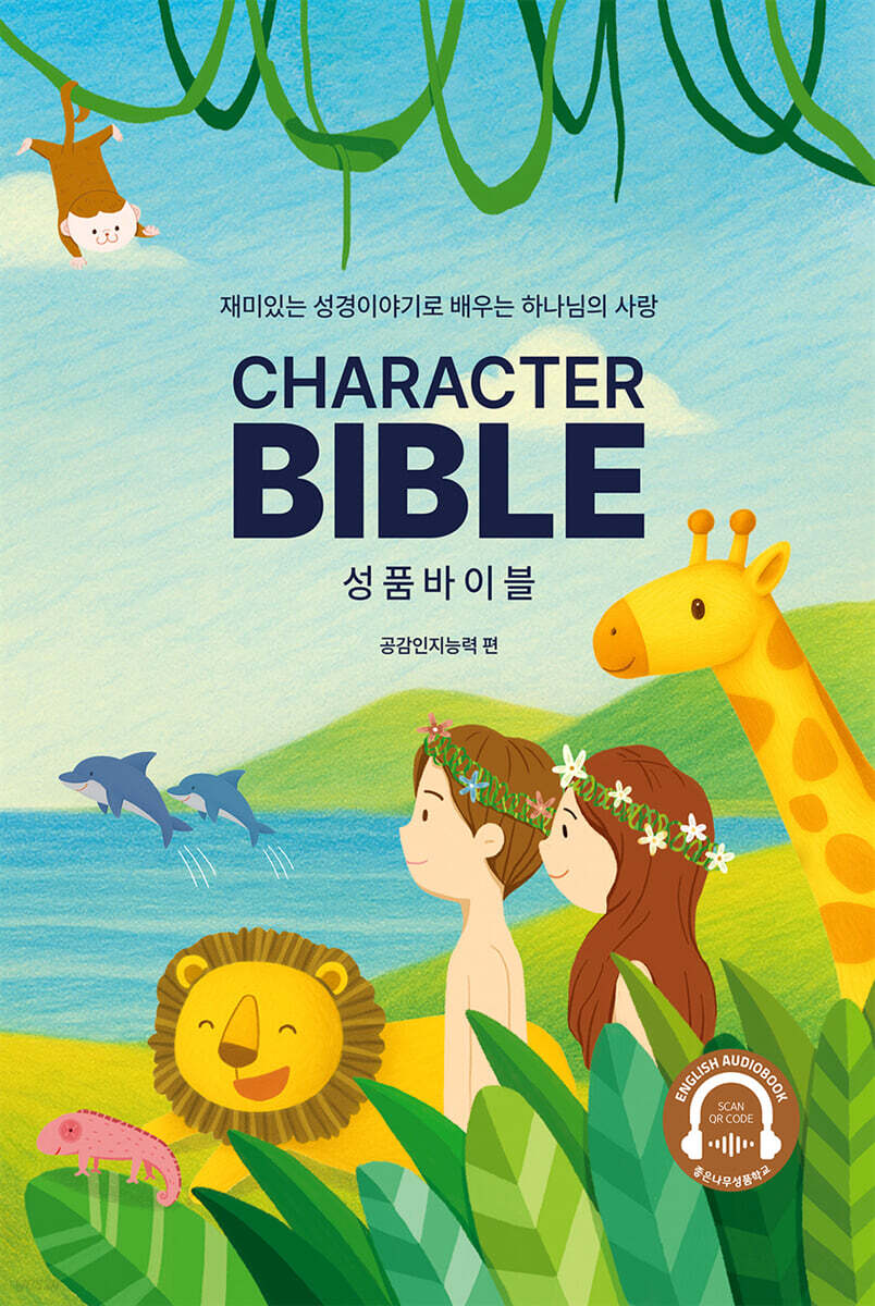 성품바이블