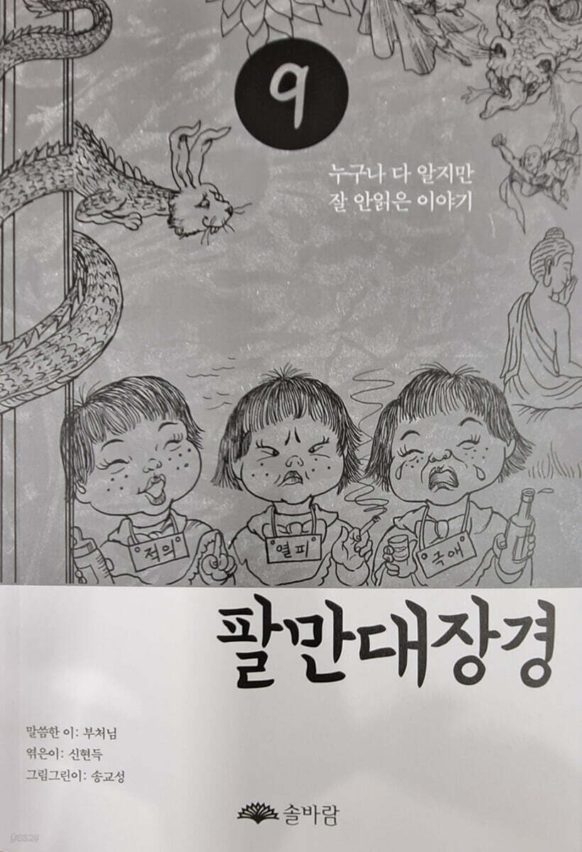 팔만대장경 9