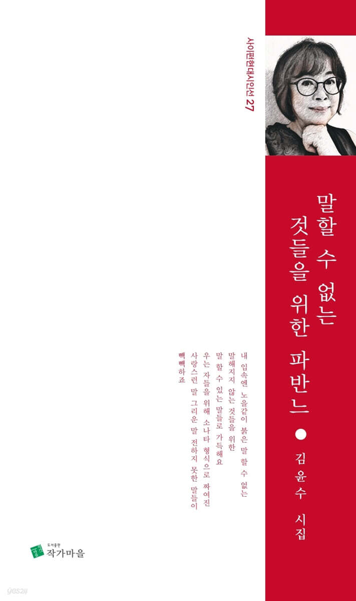 말할 수 없는 것들을 위한 파반느