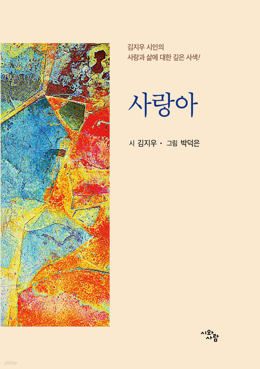 사랑아